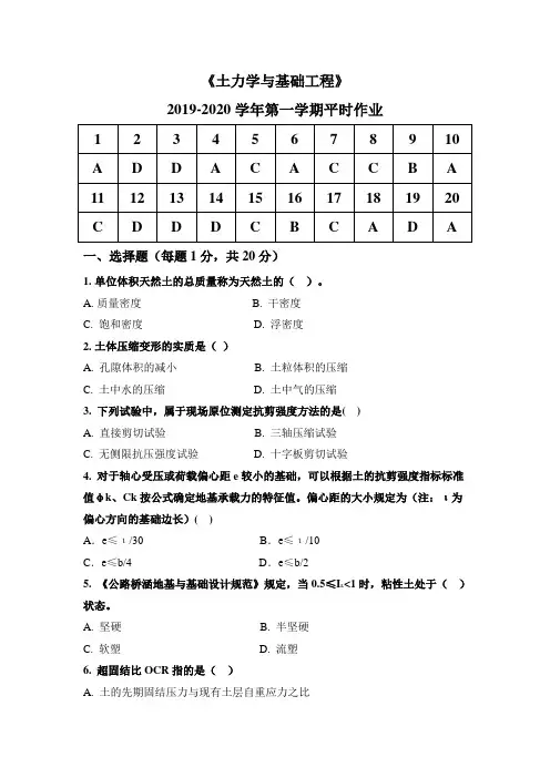 华南理工2019-2020第一学期 平时作业土力学与基础
