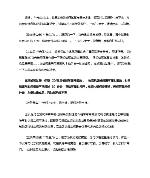 4s店试乘试驾专员话术