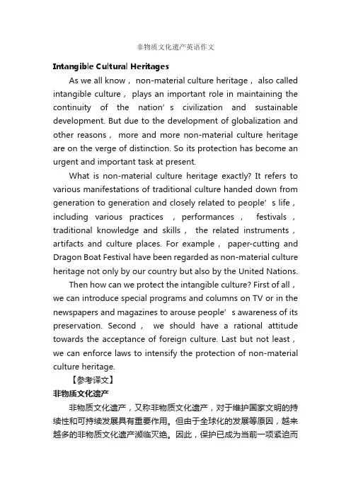 非物质文化遗产英语作文_高考英语作文