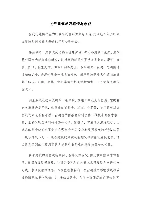 关于建筑学习感悟与收获(四篇)