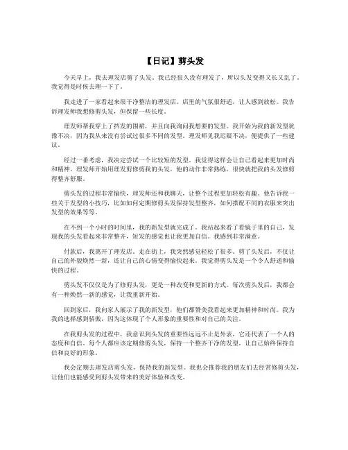 【日记】剪头发