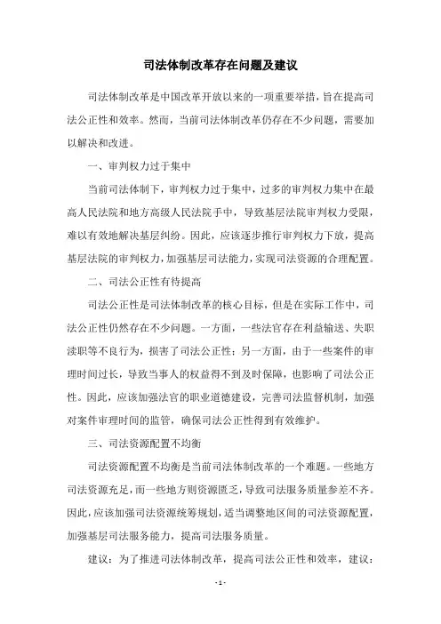司法体制改革存在问题及建议
