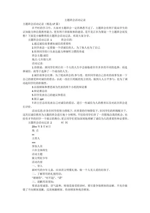 主题班会活动记录