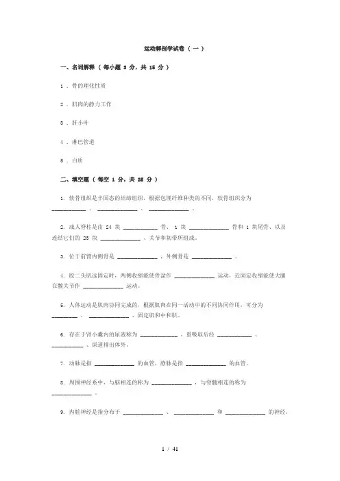 大学体教期末考试-运动解剖学自测题