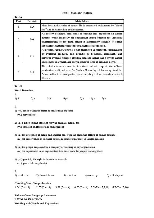新世纪大学英语精读4unit1