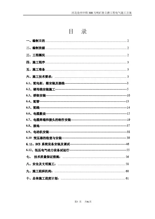 沧州中铁矿渣立磨电气施工方案