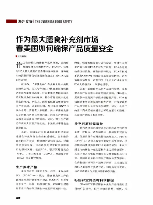 作为最大膳食补充剂市场 看美国如何确保产品质量安全