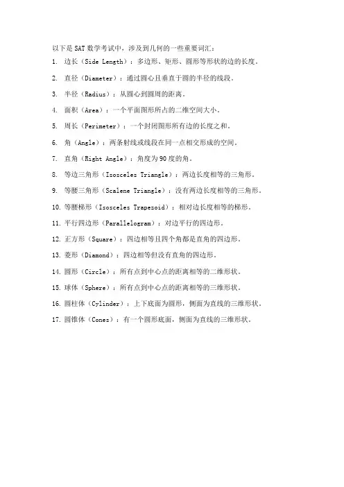sat数学词汇几何