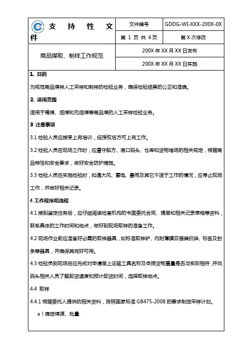 商品煤取、制样工作规范[1]