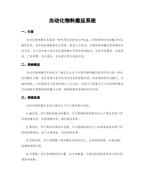自动化物料搬运系统