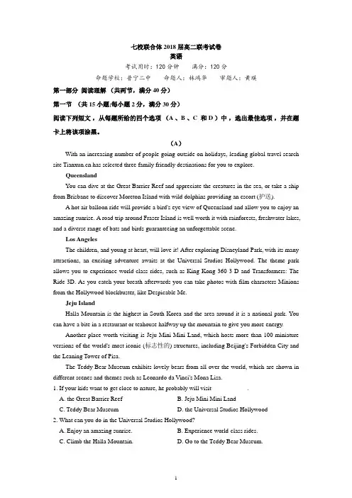 2018届七校联合体高二联考英语试题