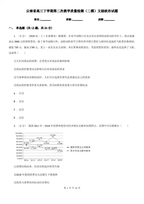 云南省高三下学期第二次教学质量检测(二模)文综政治试题
