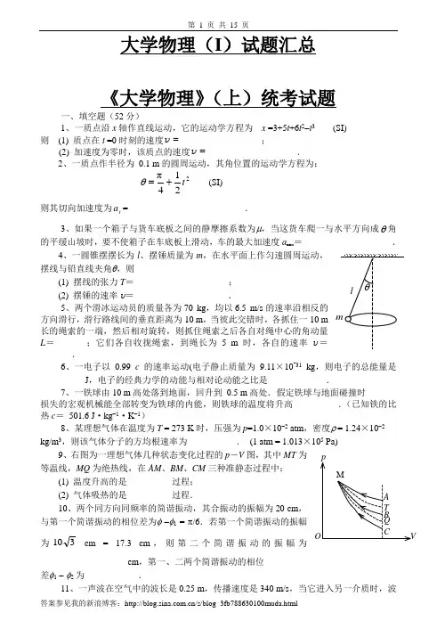 大学物理上册试卷及答案(完整版)