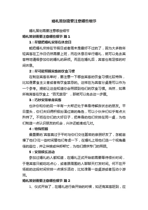 婚礼策划需要注意哪些细节