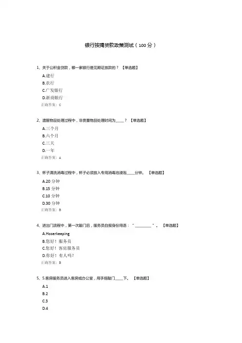银行按揭贷款政策测试