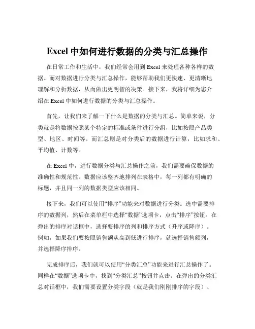 Excel中如何进行数据的分类与汇总操作