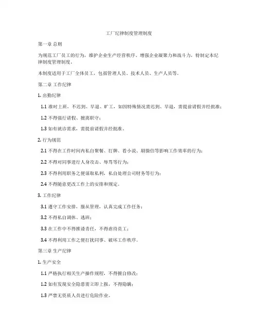 工厂纪律制度管理制度