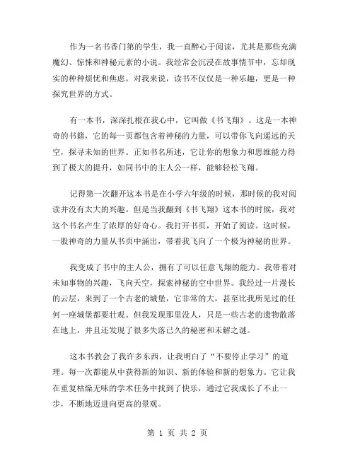 我与书飞翔作文范文