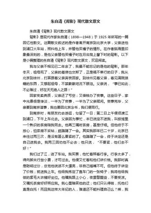 朱自清《背影》现代散文原文