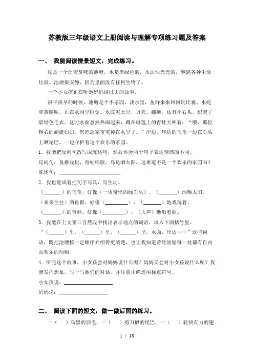 苏教版三年级语文上册阅读与理解专项练习题及答案