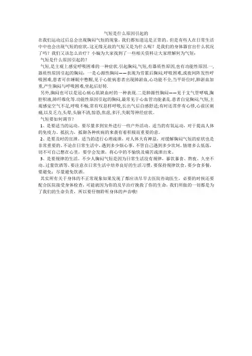 气短是什么原因引起的
