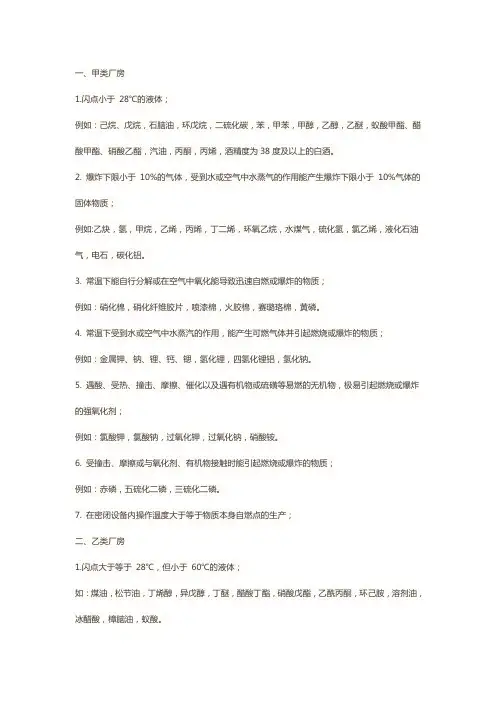 甲乙丙丁厂房表