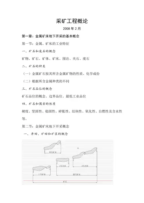 采矿工程概论
