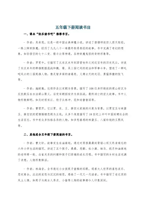 五年级下册阅读书目
