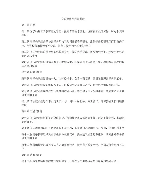 音乐教研组规章制度