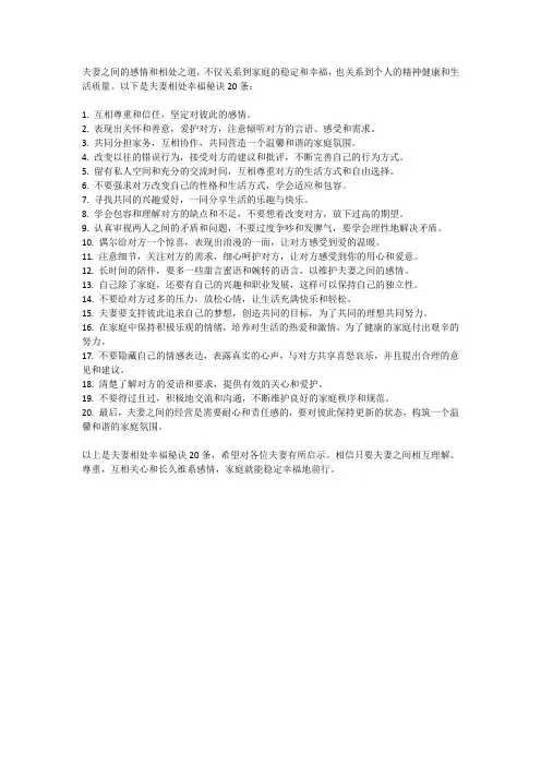精辟!夫妻相处之道20条秘诀