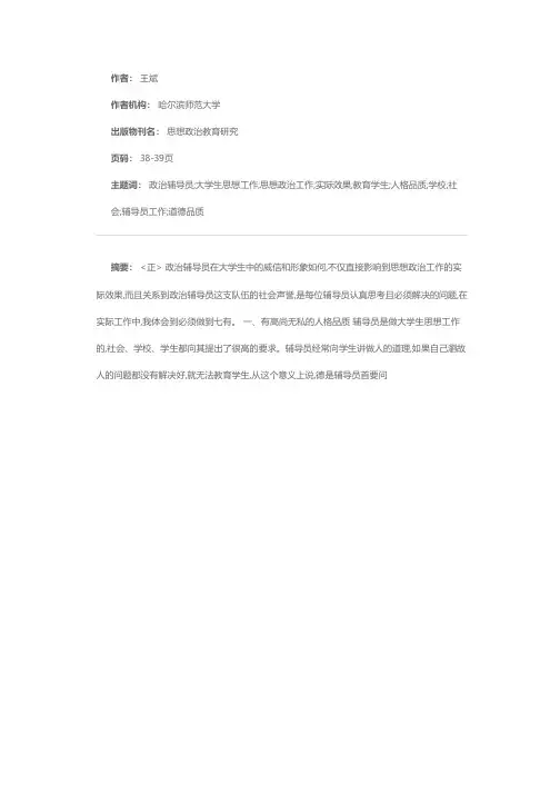如何在大学生中树立政治辅导员的威信和形象