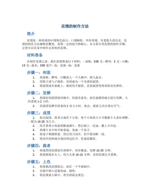 花馍的制作方法