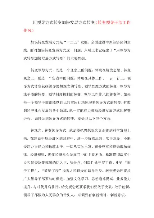 领导方式转变