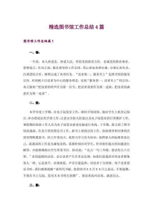 精选图书馆工作总结4篇