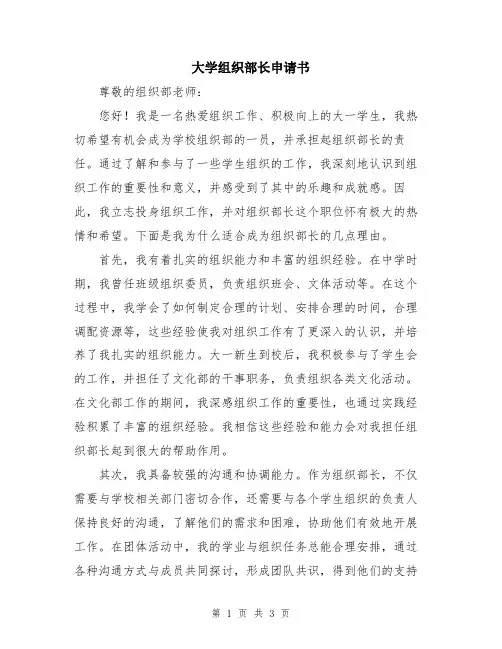 大学组织部长申请书
