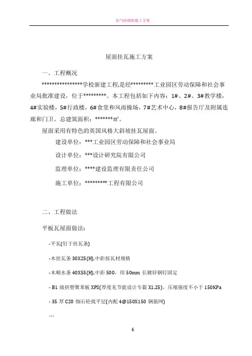 屋面挂瓦施工方案72358