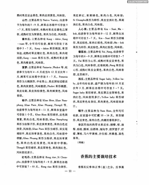 香蕉的主要栽培技术
