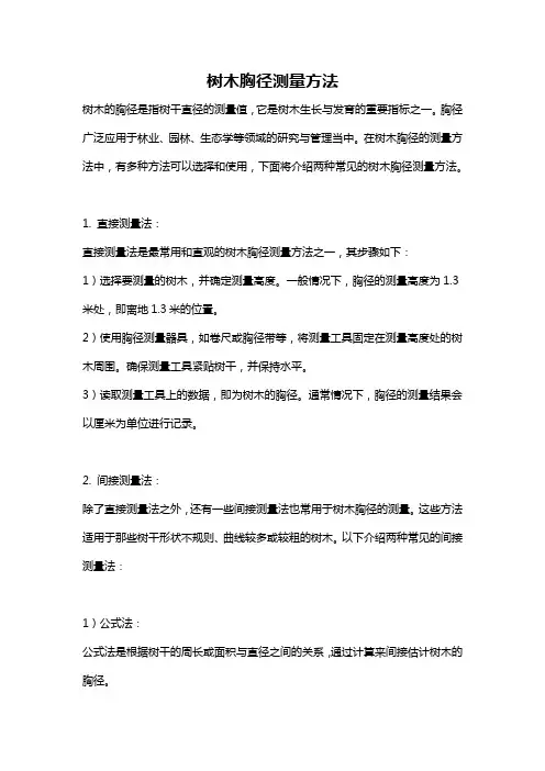 树木胸径测量方法