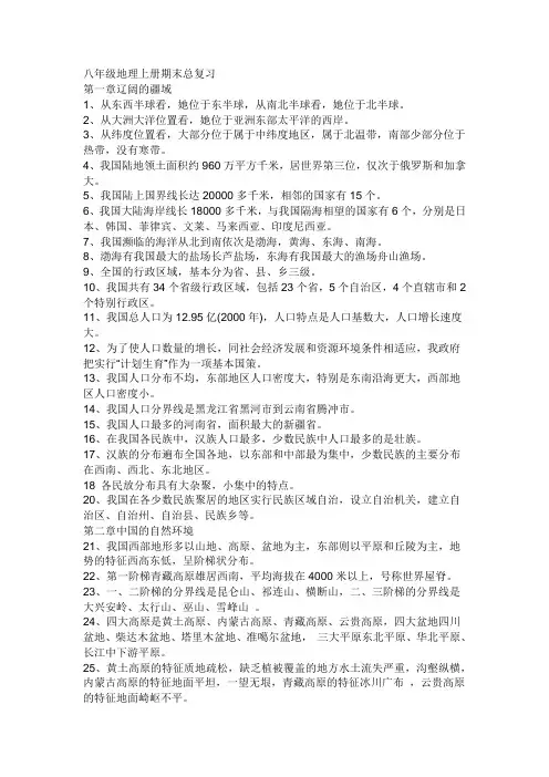 八年级上册湖南教育出版社地理