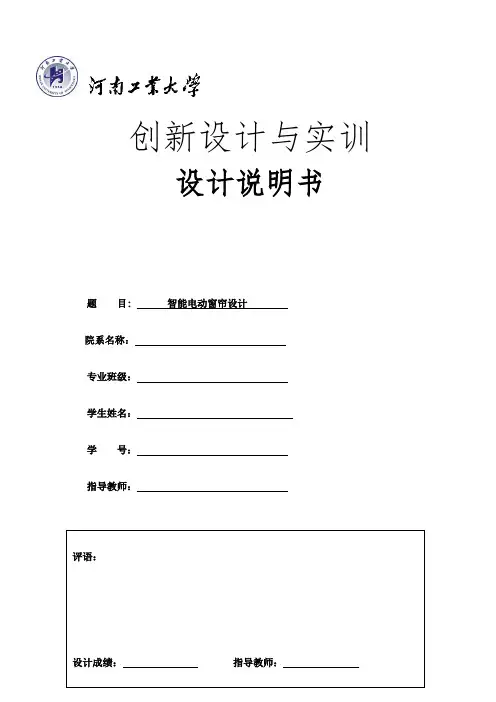 智能电动窗帘的设计