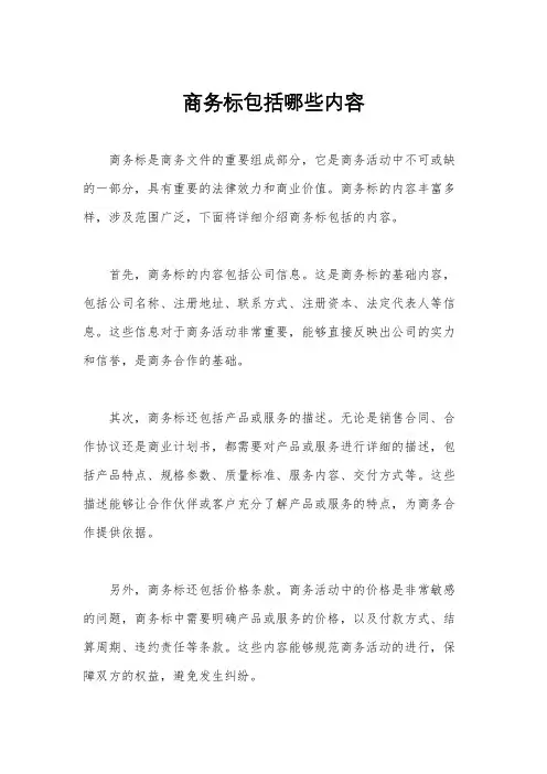 商务标包括哪些内容