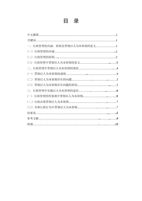 行政管理 以人为本