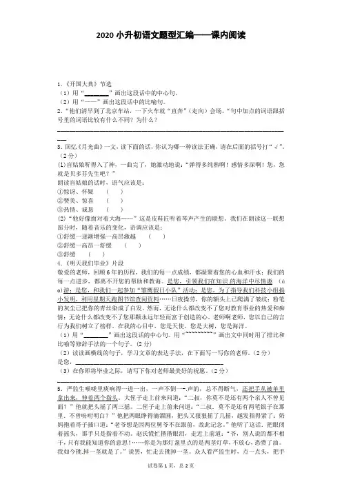 小升初语文专项练习-课内阅读通用版