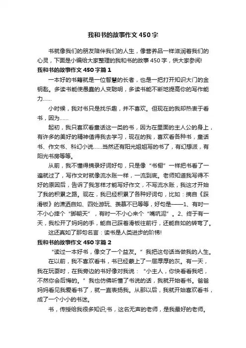 我和书的故事作文450字