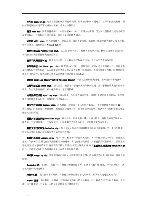 运动系统名词解释