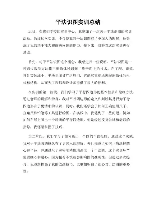 平法识图实训总结