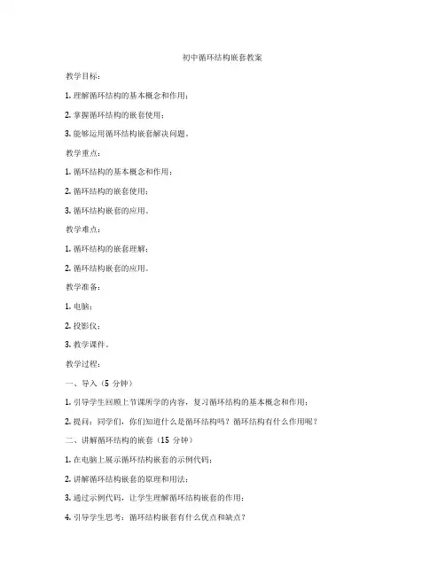 初中循环结构嵌套教案