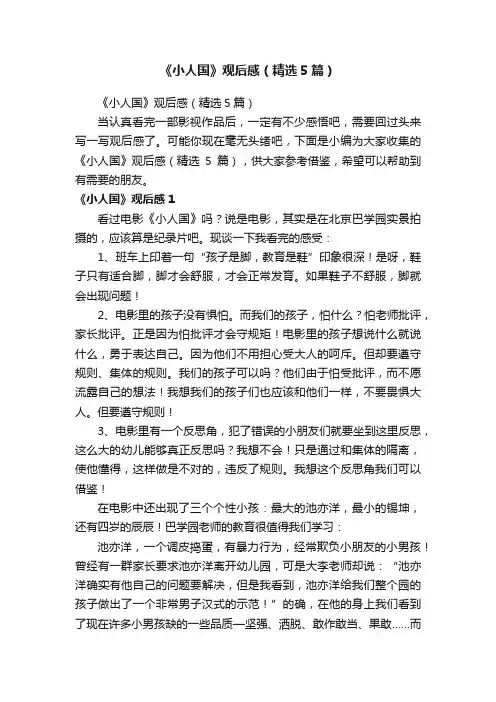 《小人国》观后感（精选5篇）