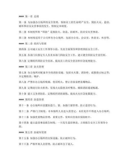 办公场所四防安全管理制度