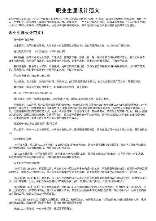职业生涯设计范文